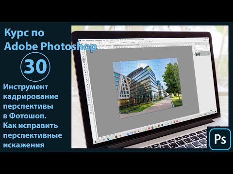 Инструмент Кадрирование перспективы в Фотошоп. Как исправить и выравнить перспективу в Photoshop