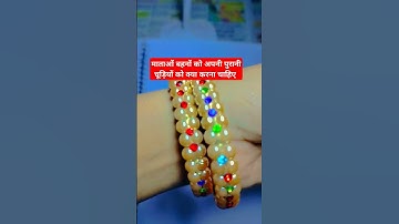 माताओं बहनों को अपनी पुरानी चूड़ियों को क्या करना चाहिए #shorts #shortsvideo #pradeep #pradeepmishra