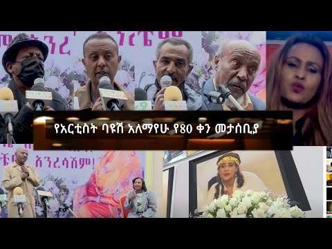 ቪዲዮ: የኢኮኖሚ ክፍል መታሰቢያ