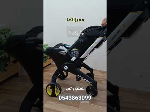 عربة اطفال وكرسي سيارة قابلة للطي 4 في 1 العربة الاكثر طلبا رابط المتجر في الوصف
