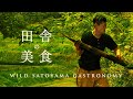上林川 と 里山の美食を追求しすぎたシェフの末路 │ The fate of a chef who strives for the wild rural gastronomy