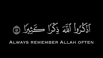 يا أَيُّهَا الَّذينَ آمَنُوا اذكُرُوا اللَّهَ ذِكرًا كَثيرًا || كروما قران كريم || بدر التركي