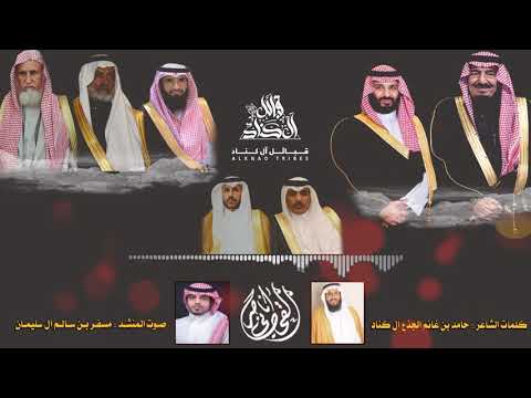 شيلة آل كناد في الواجب لشافي ذرا وسناد حفل بني هاجر