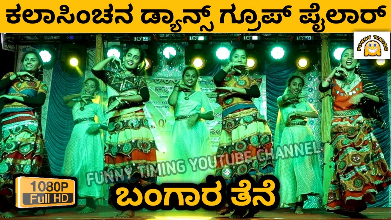 YEN CHANDANE HUDUGI | HD | FOLK DANCE | EE BHUMI | BANGARA THENE | KALA SINCHANA DANCE GROUP PAILAR