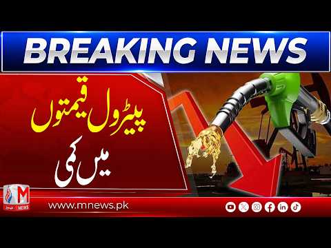 Major Change In Petrol Prices, Public Gets Relief | M News