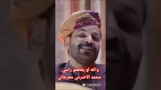 اغنية والله لو يقطعو رأسي للفنان اليمني الكبير المبدع محمد الأضرعي #غاغة