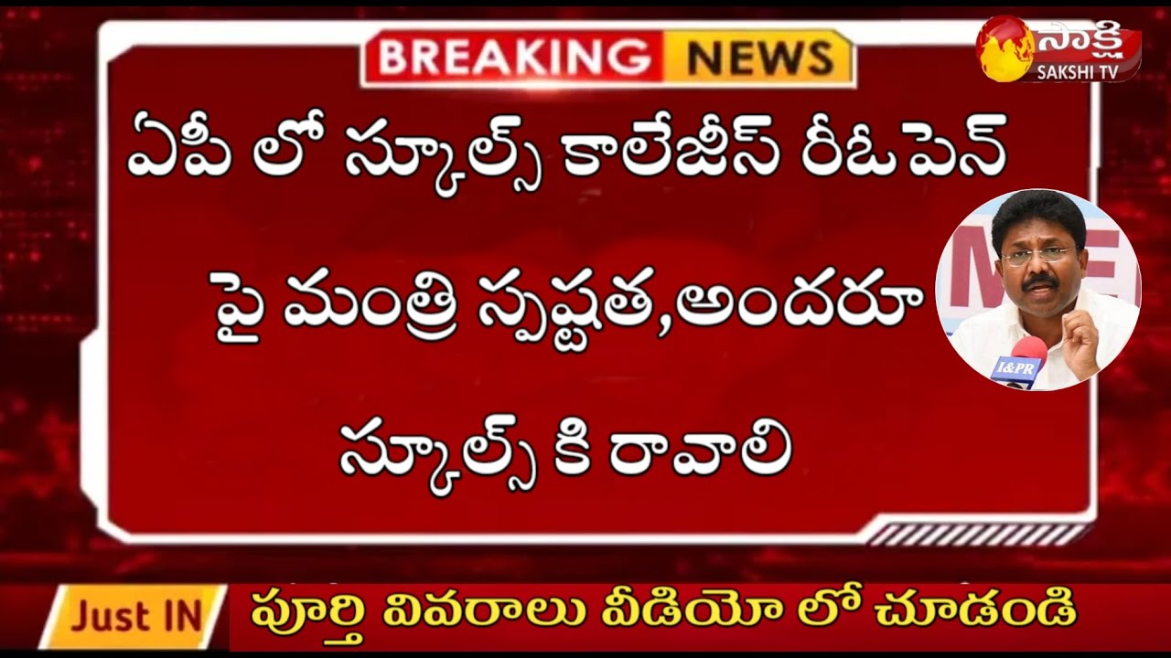 AP SCHOOLS COLLEGES REOPEN LATEST NEWS||AP SCHOOLS COLLEGES REOPEN LATEST NEWS 2021