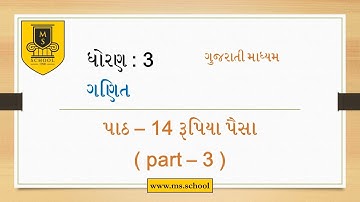 Std-3 Maths Ch-14 Part-3 GM
