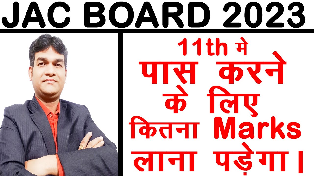 Passing Marks for Class 11th Jac board 2023| XI me pass karne ke liye kitna marks chaiye| 