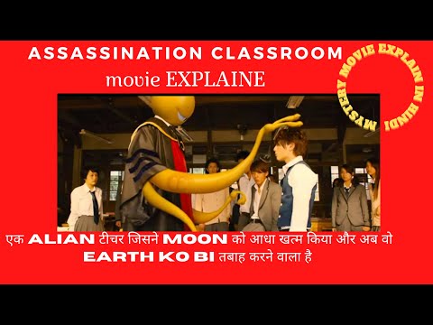Assassination Classroom 2015