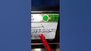 تعليم التجويد مع الاستاذ عبدالله سورة الكوثر
