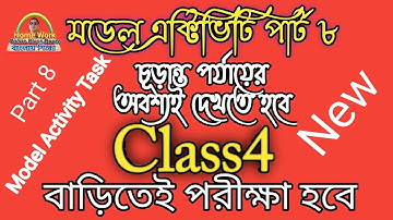 Class 4 Model activity task Part 8 ।। Class IV Exam Questions Final ।। Homework Online Classroom.