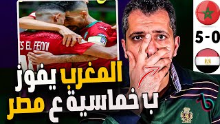 أسود القاعة المغرب يكتسحون الفراعنة مصر 5-0 🔥 ما هذا اللقاء العالمي ؟