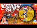 НОВЫЙ ЧИТЕРСКИЙ ХМ8 \ ИГРАЮ ТОЛЬКО С ХМ8 \ Garena Free Fire