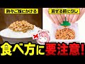 【ゆっくり解説】知れば得する!納豆の栄養を無駄にしない最高の食べ方3選