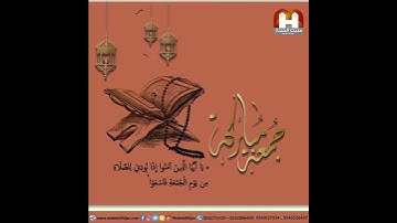 آية ٩ من سورة الجمعة عبدالباسط عبدالصمد