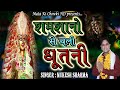 शमशानों से चली धूतनी || Latest Pathri Maa Bhajan 2020 || Mukesh Sharma ||Mata Ki Chowki HD