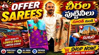 Offer sarees చీరల పుట్టినిల్లు సూరత్ నుంచి | Surat wholesale sarees market new video 