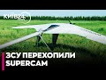 😱 Росіяни покращили свій БПЛА Supercam: що виявили у збитому безпілотнику