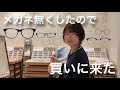似合うメガネがなかなか見つからない