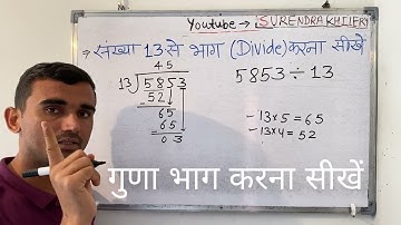 Learn to divide by the number 13 | Learn to multiply | how to divide by 13 in Hindi