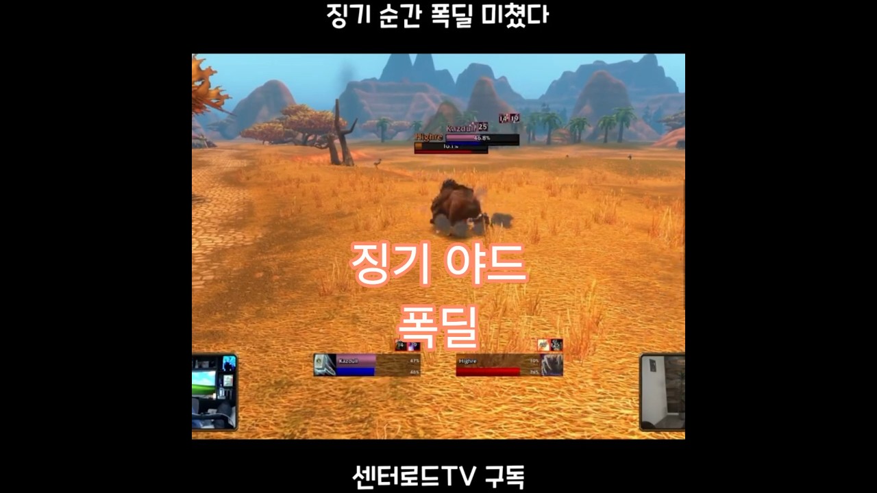 징기의 순간적인 폭딜! 월드 듀얼 토너먼트 [와우 포에버] #Shorts