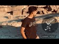Samine Banzol Ismaiilhout سمین بانزل اسماعیل حوت 