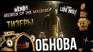 Борис Вернётся | Bendy: Secrets Of The Machine #3