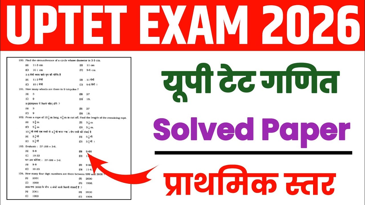 UPTET Primary Level Maths Previous Year Questions 2026 | 30 महत्वपूर्ण प्रश्न हल | UPTET Maths PYQ