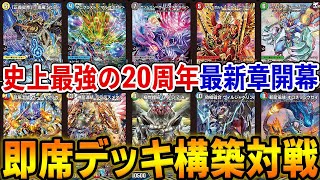 デュエマ】20周年記念章”王来篇”第1弾「王星伝説超動」1BOXで100万円
