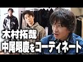【過去回】木村さん行きつけの服屋さんに行きたい!GOODLUCK!!