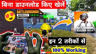 Play battleground mobile India without downloading | Bina download kare khelo battleground mobile...
