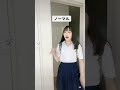 【JKあるある】あなたは何派？？#イメチェン
