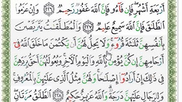 قراءة بالتهجى مع أحكام التجويد والمعنى الإجمالى للآيتين رقم 227و228من سورة البقرة