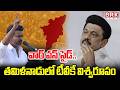 తమిళనాట రాజకీయవర్గాల్లో ఉత్కంఠ | Tamil Nadu Assembly Election Results 2026 Updates | BRK NEWS
