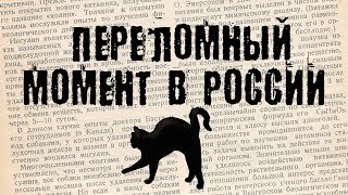 Переломный момент в России начался в 2018 году и кому принадлежит власть. (БсЗ Ч.20) 😼