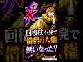 【ドラクエスマグロ】ラダトーム王女の回復杖不発で僧侶の人権無いなった？【ドラゴンクエストスマッシュグロウ】無課金リセマラ攻略 #shorts