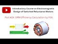 Calculation of efficiency of switched reluctance motor by finite element method (Part 24)