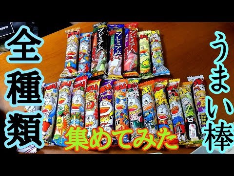ファミリーマート限定 うまい棒 非売品 空袋 全8種 フルコンプ Amazon.co.jp: やおきん うまい棒 18種 (計48本) プレミアム