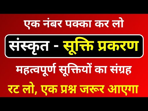 वीडियो: सूक्ति कैसे लिखते हैं?