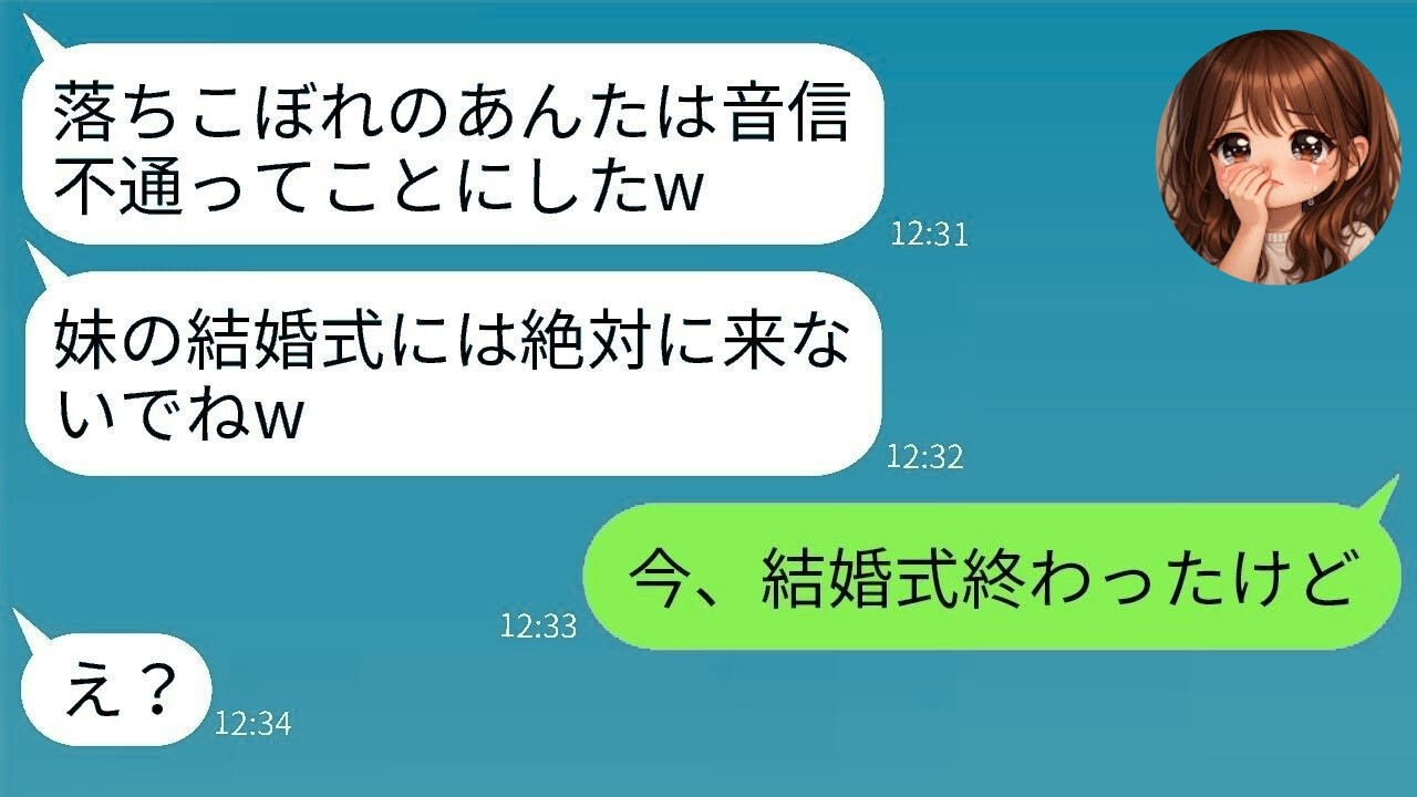 【LINE】大卒の妹だけ溺愛する毒母が高卒の兄を結婚式から排除「お前は存在しないものw」→当日“ある事実”を伝えた瞬間の反応がwww