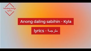 Anong daling sabihin - Kyla (Lyrics أغنية فلبينية مترجمة)