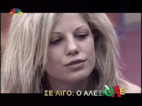 Ρ.ΚΟΡΟΜΗΛΑ-"FAME STORY" III-πλάνα "ΟΛΕ" 2005 STAR