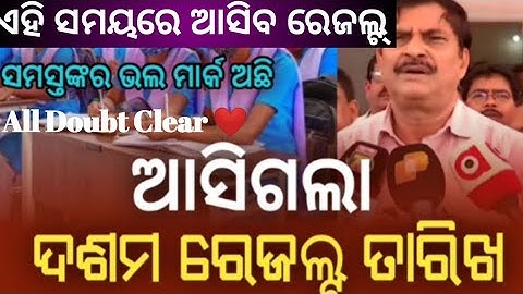 10th exam result date 2023|odisha matric result 2023|bse odisha matric result|10th class result 2023