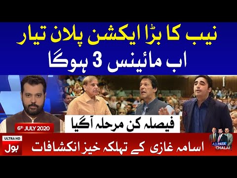 NAB Big Action Plan Ready | Ab Pata Chala with Usama Ghazi Full Episode 6th July 2020