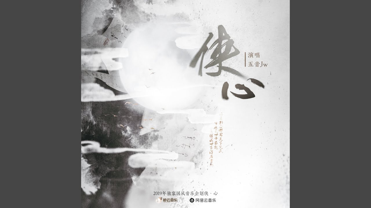 Sleduj 侠心 na YouTube