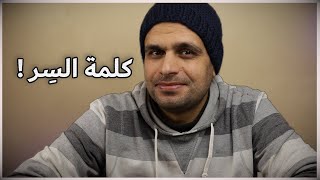 Strong Password | كيف يمكن اختيار كلمة مرور قوية لا تُنسى