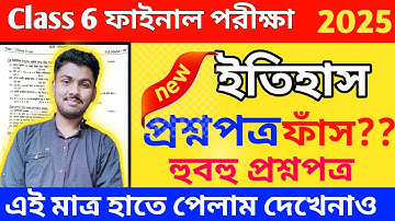 class 6 third unit test history question paper 2025 // class 6 history 3rd unit test suggestion 2025