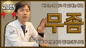 손발톱 무좀 왜 생기는걸까?? / 어떻게 하면 좋아지는건데?? / 연세에이앤비 피부과 이해진 원장