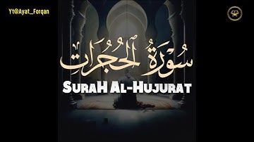 سورة الحجرات كاملة | تلاوة خاشعة بصوت القارئ عبدالرحمن أبا الخيل